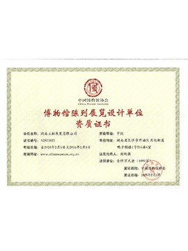 博物館陳列展覽設計單位資質證書